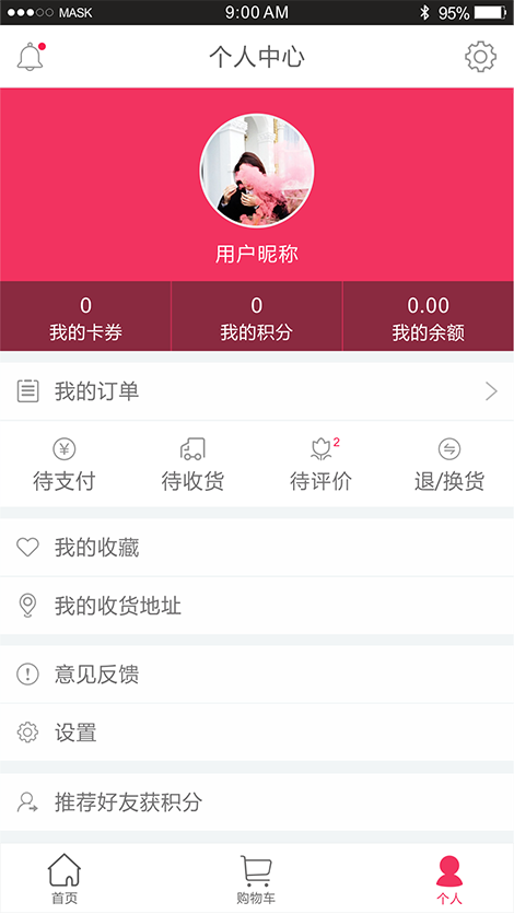 商城APP個(gè)人中心