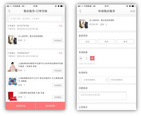 手機購物APP的開發(fā)需求圖片