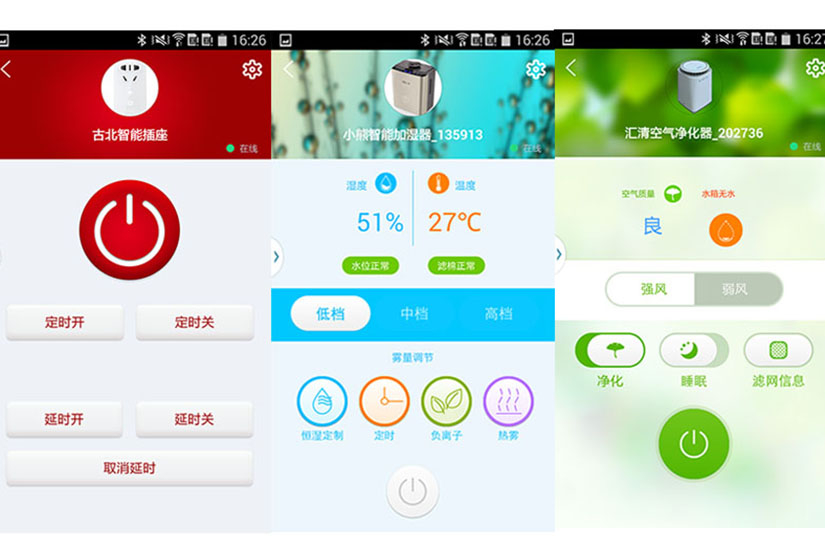 智能家居app