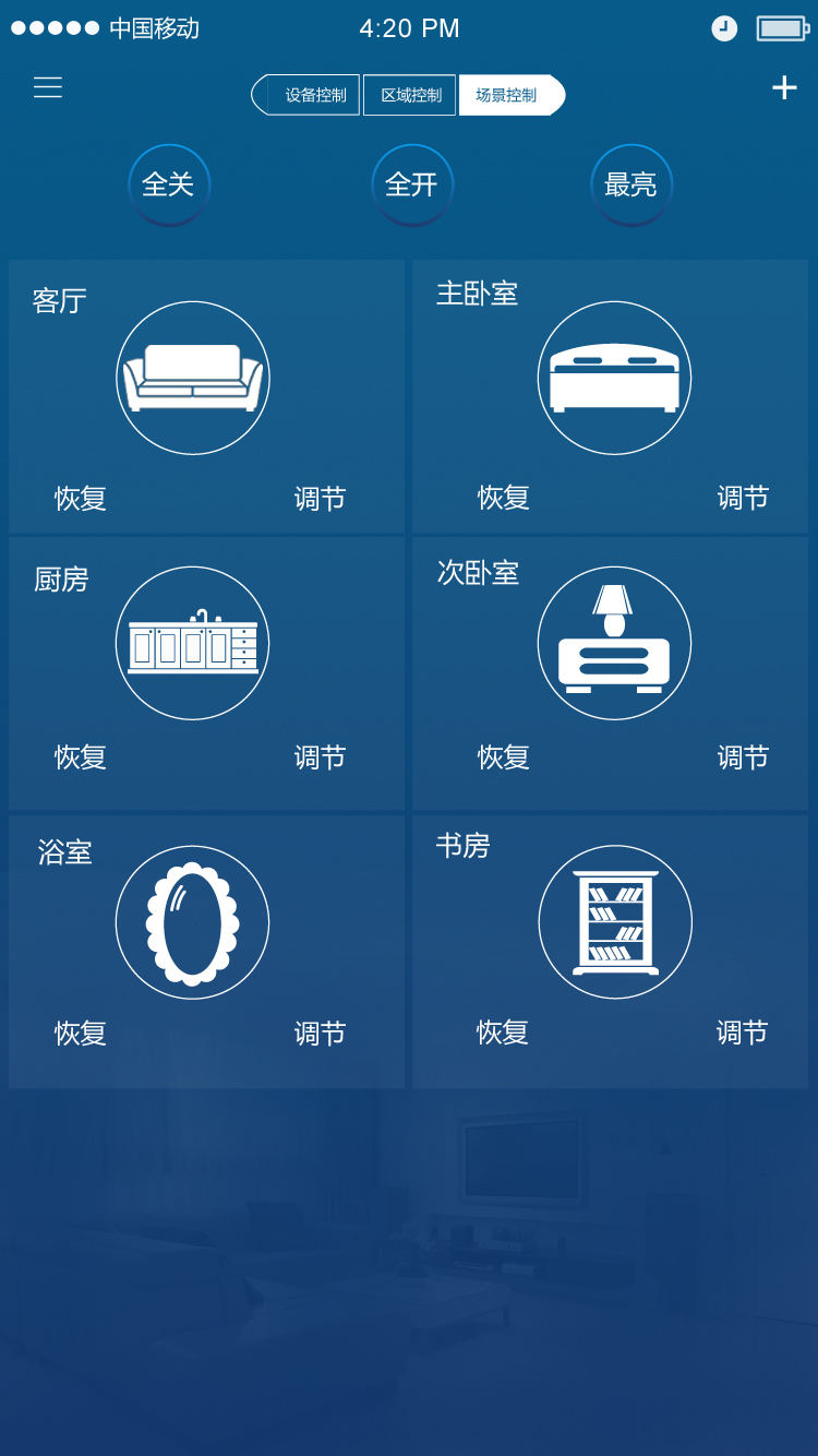 智能家居app