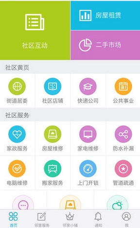社區(qū)APP