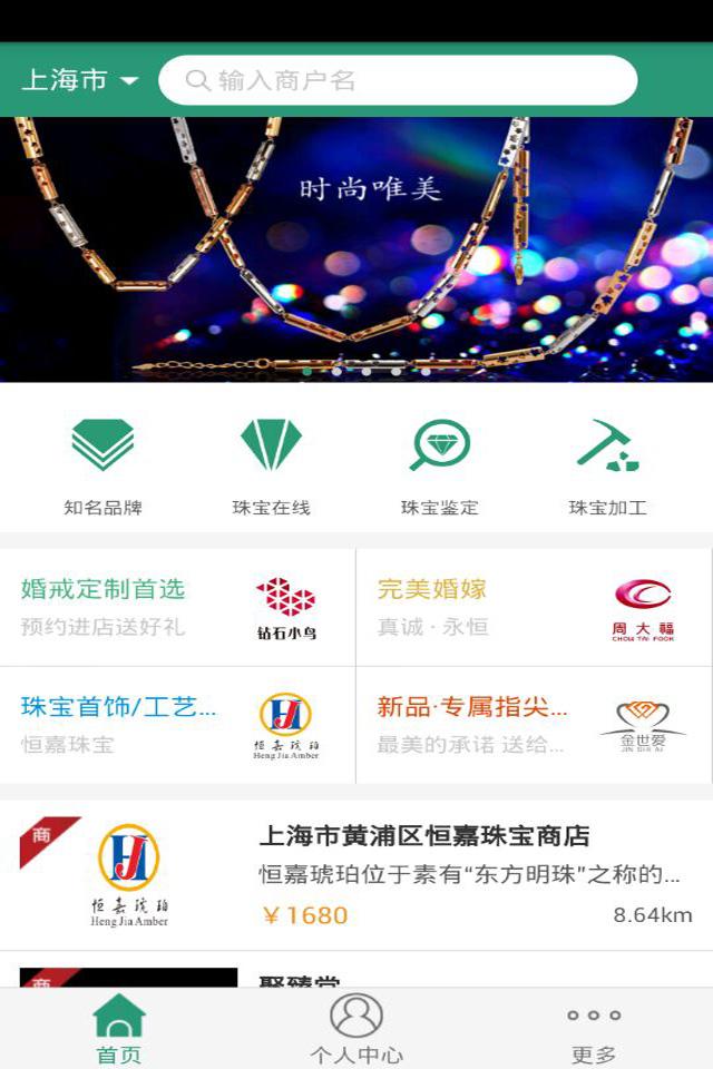 珠寶app