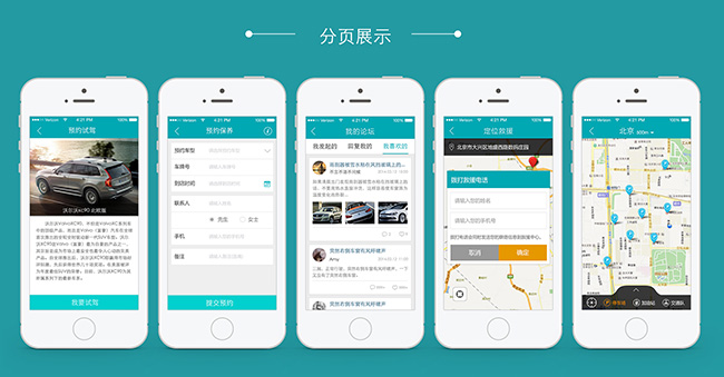 汽車服務(wù)APP