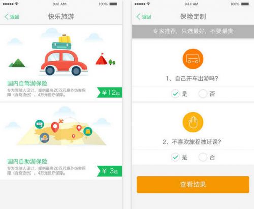 保險APP的開發(fā)圖片