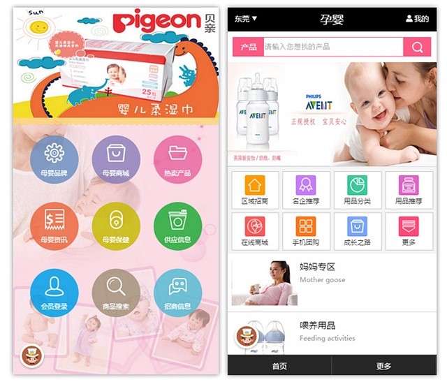 母嬰用品商城app
