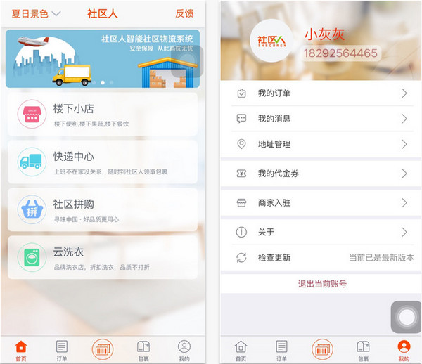 社區(qū)app