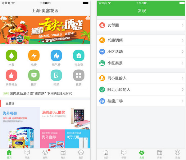 物業(yè)app