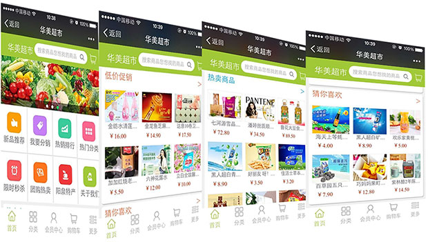 華美超市app示例圖