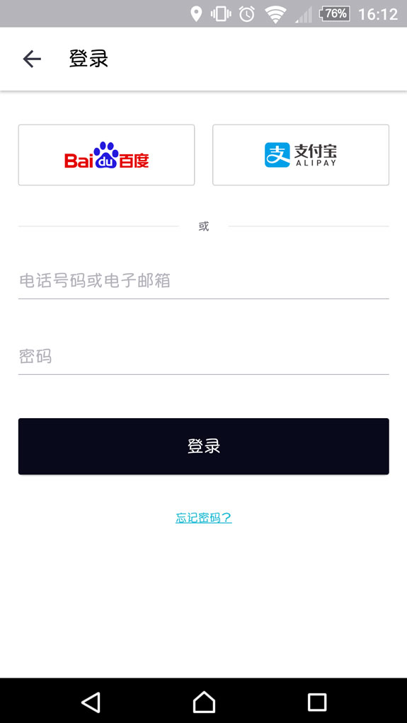 優(yōu)步Uber打車登錄