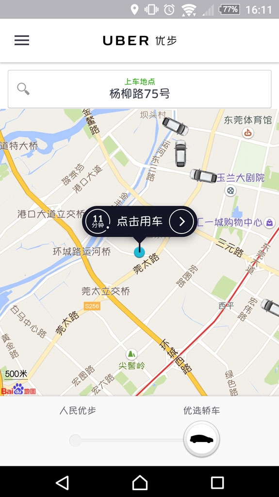 優(yōu)步Uber打車