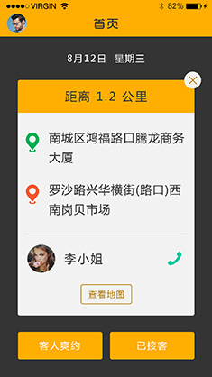 打車app開發(fā)界面
