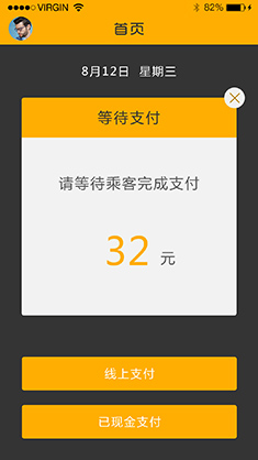 打車app開發(fā)界面