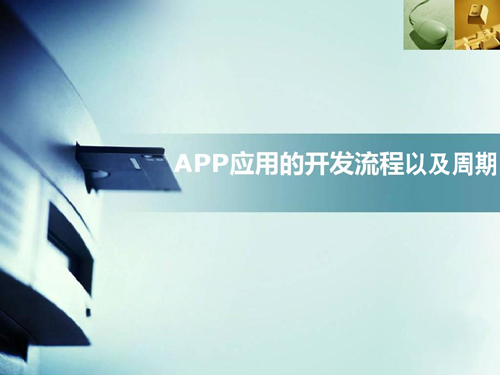 打車APP軟件開發(fā)周期