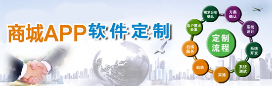 商城APP開發(fā)