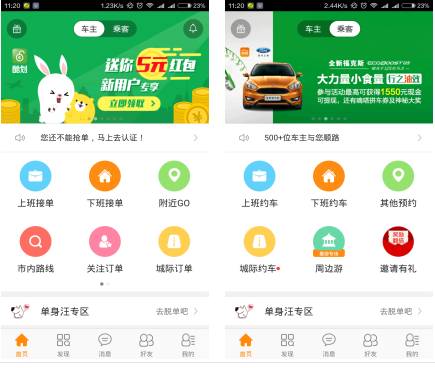 拼車APP開發(fā)