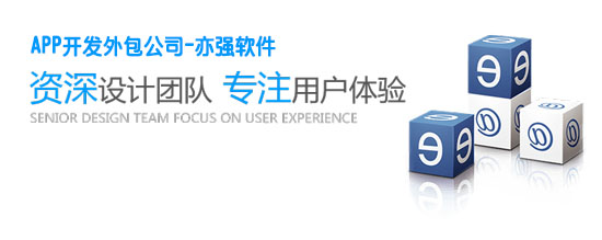 APP開發(fā)外包