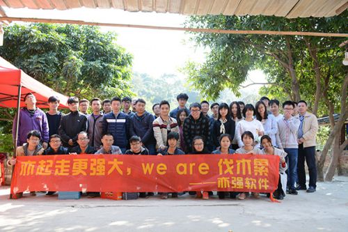 亦強(qiáng)軟件冬季戶外農(nóng)家樂活動(dòng)盛大開展圖片