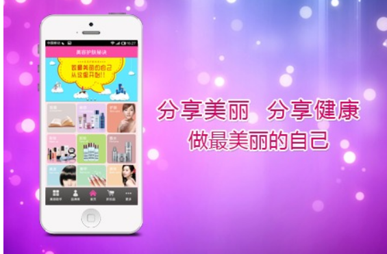 美容類APP開發(fā)