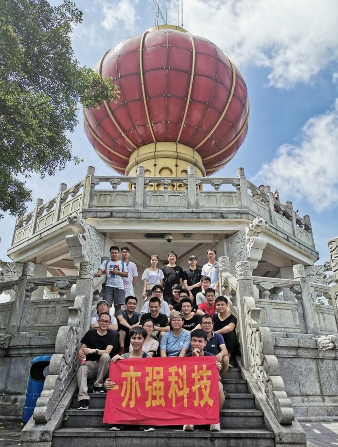 亦強(qiáng)科技登山活動(dòng)