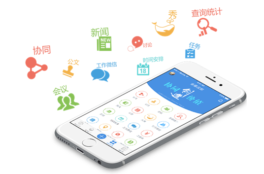 移動(dòng)辦公APP開(kāi)發(fā)