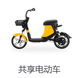 共享電動(dòng)車(chē)