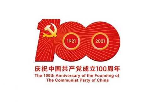 熱烈慶祝中國共產黨建黨100周年圖片